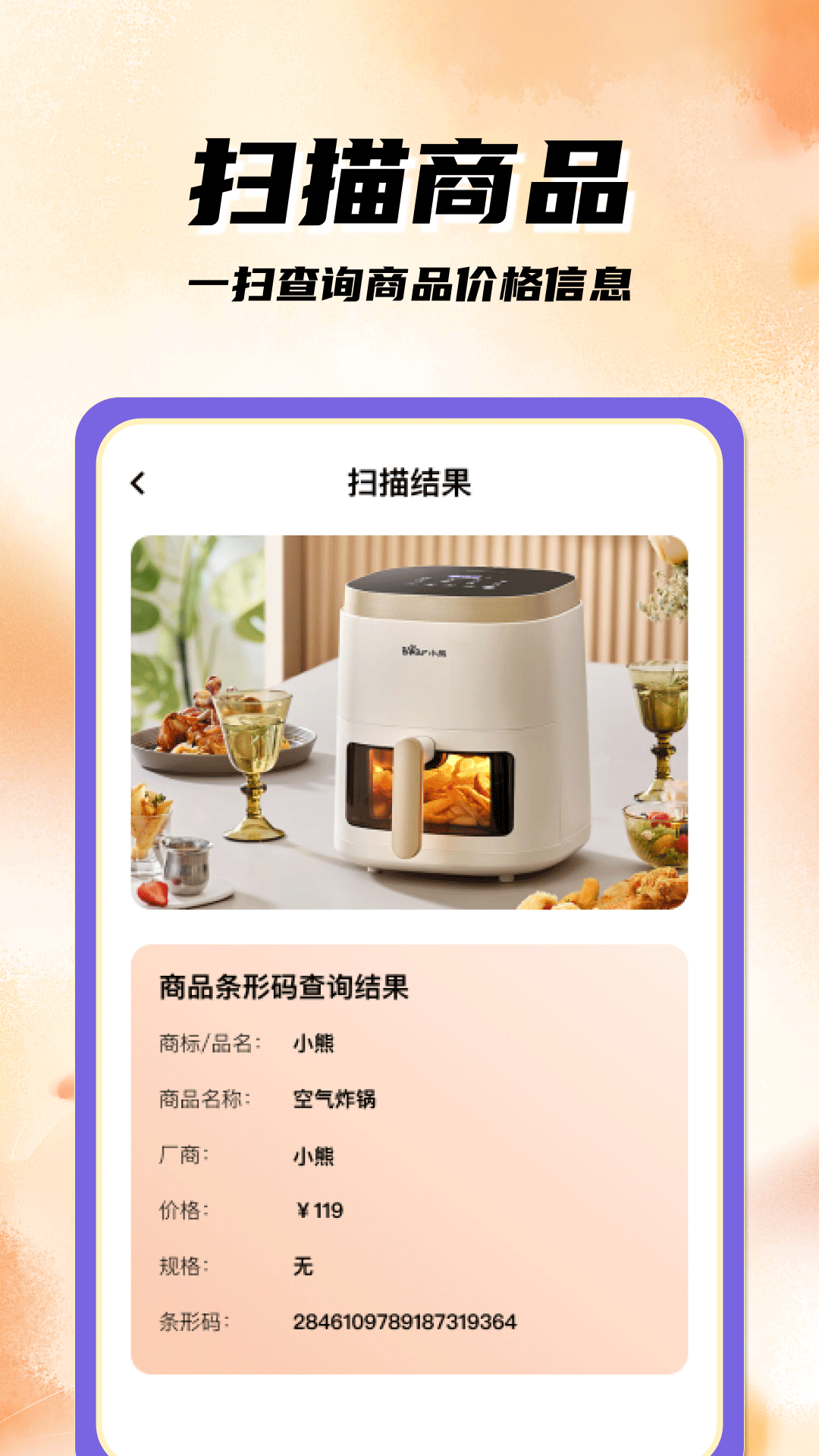 扫码二维码app截图5
