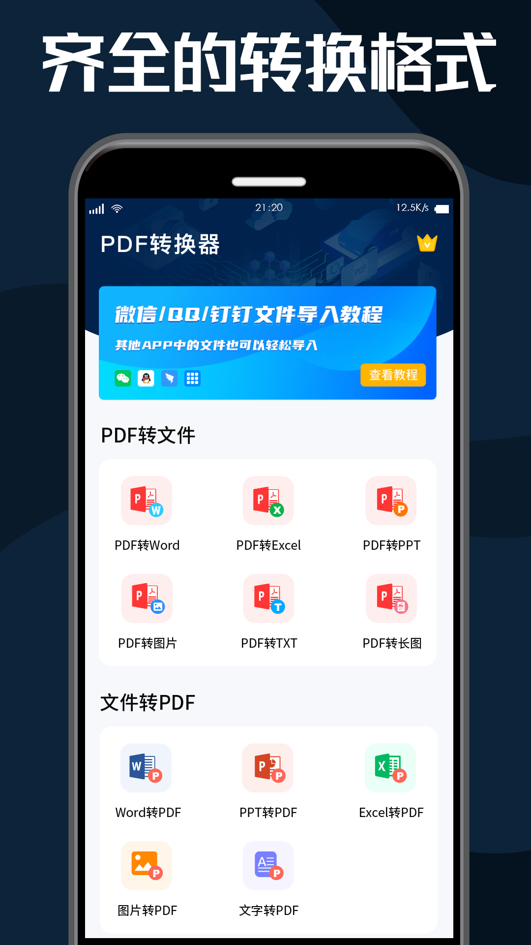 pdf转换器大师安卓截图1