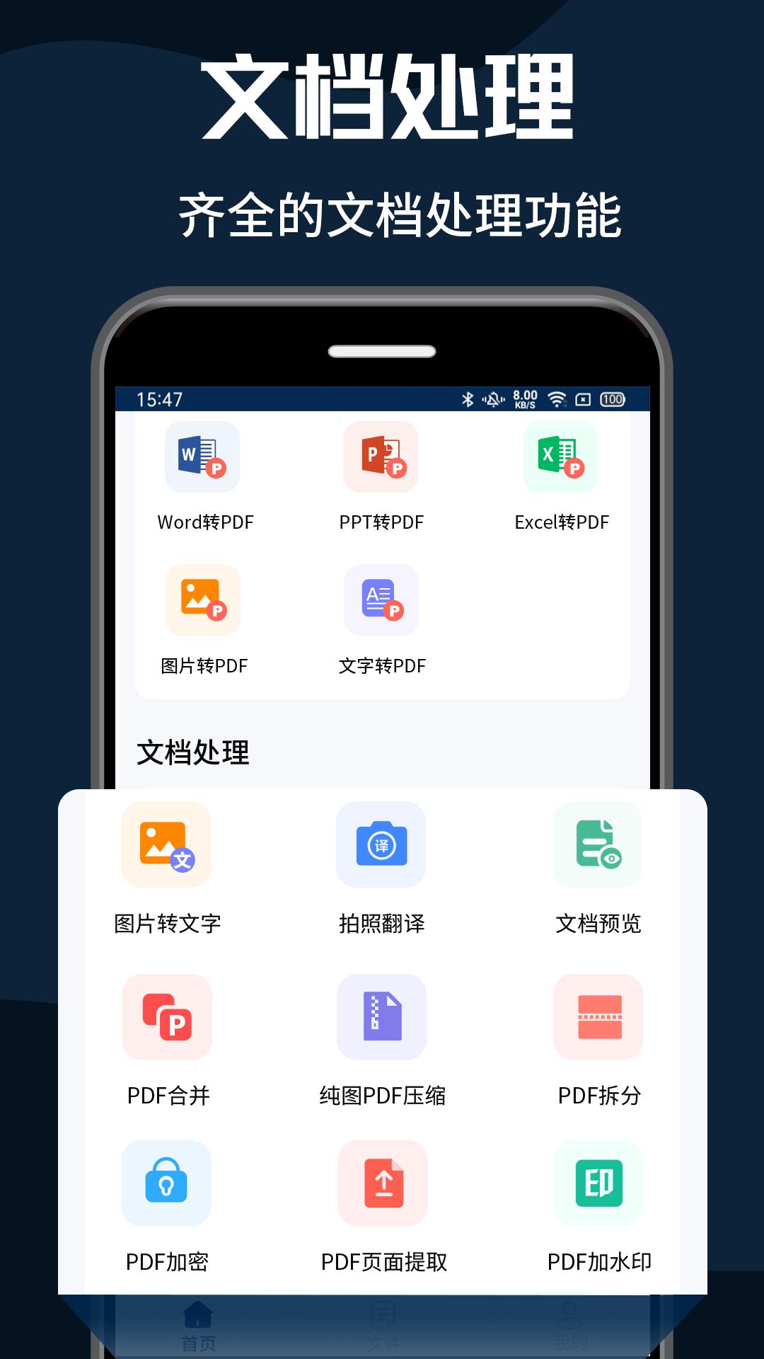 pdf转换器大师安卓截图3