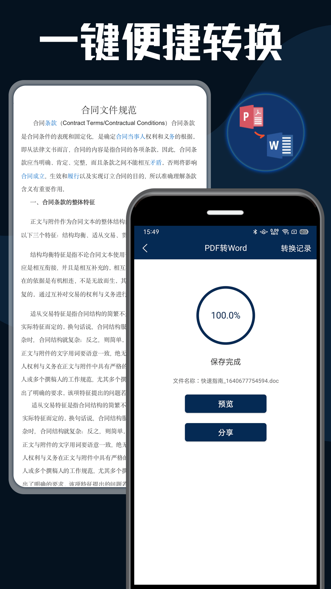 pdf转换器大师安卓截图4