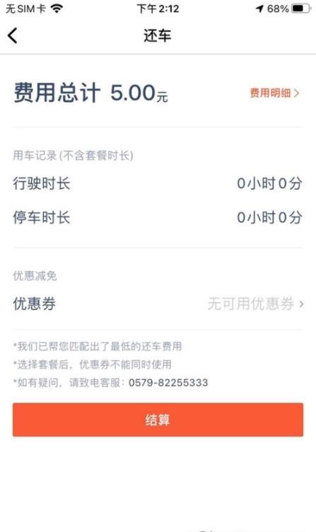 孙行者出行截图3