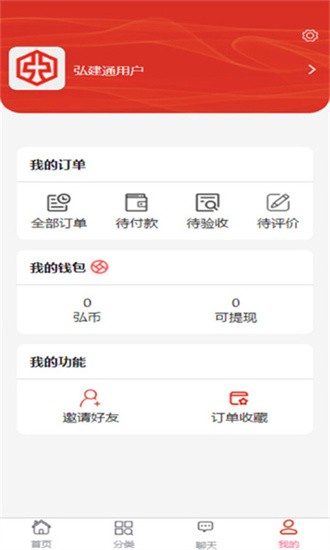 弘建通APP截图1