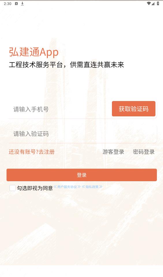 弘建通APP截图3