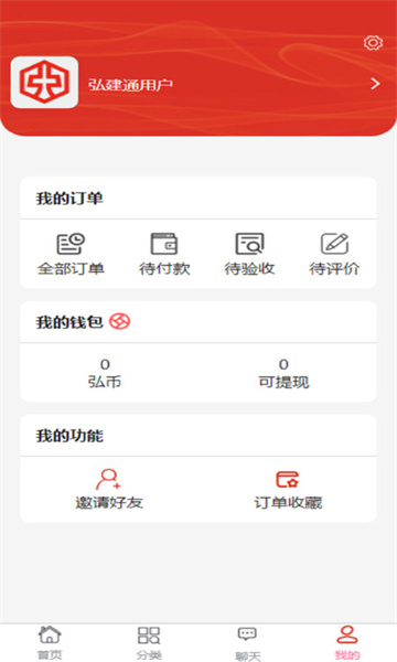 弘建通APP截图2