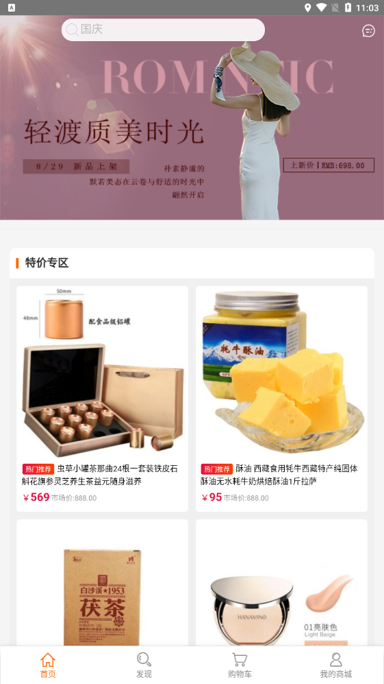 百谊购app截图2