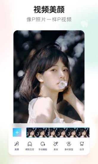 美图秀秀手机版截图4