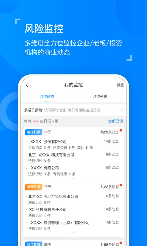 天眼查企业查询系统截图1