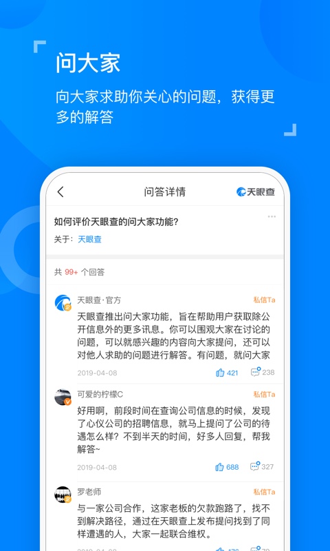天眼查企业查询系统截图2