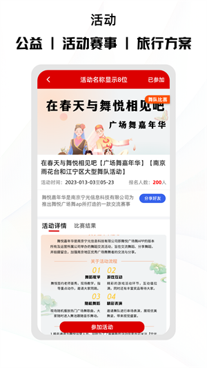 舞悦截图2