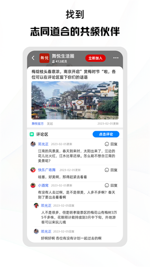 舞悦截图3