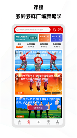 舞悦截图4