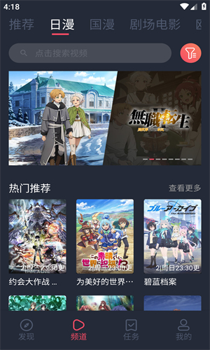 樱花动漫截图3