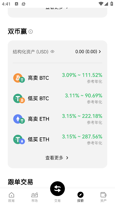 欧 易钱包app下载安装最新版截图4