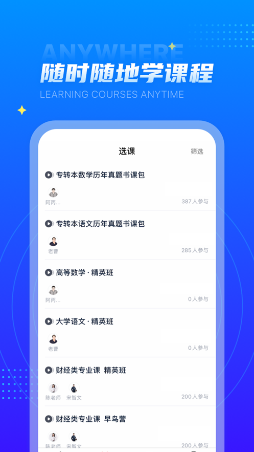 学培课堂app截图1