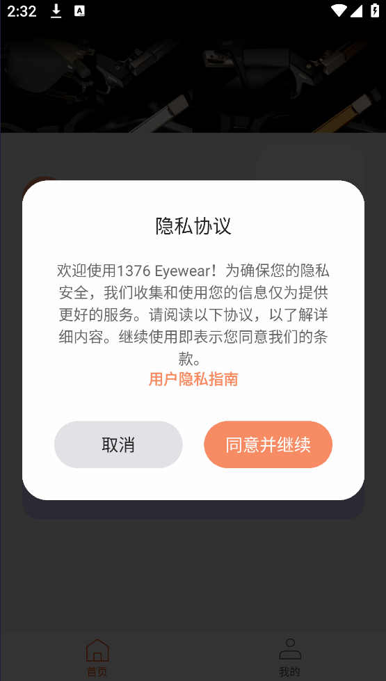 1376 Eyewearapp截图4