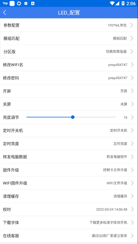 LED-ECS app截图4