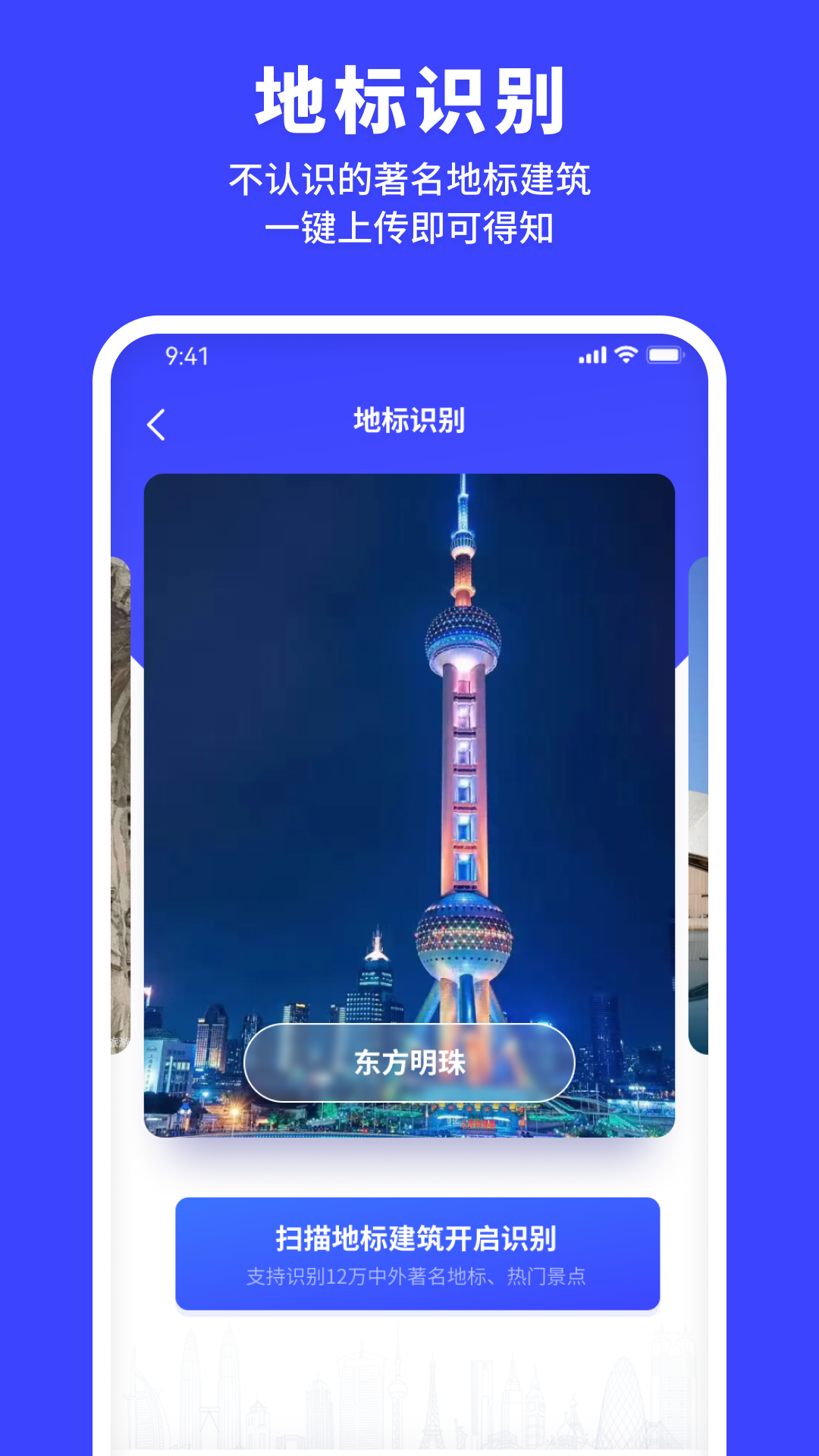 正欧手机扫描助手app下载截图2