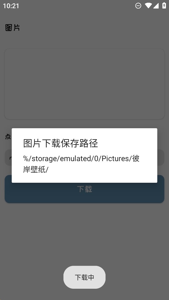 彼岸壁纸截图2