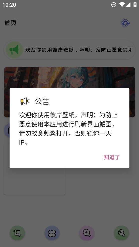 彼岸壁纸截图3