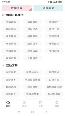 花季话术截图1
