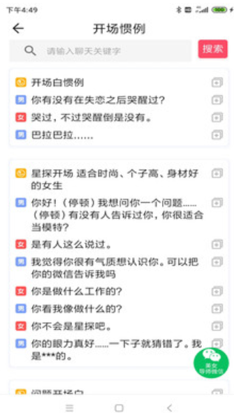 花季话术截图3