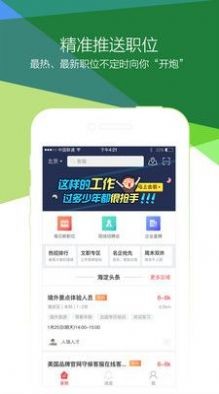 青云网聘截图1