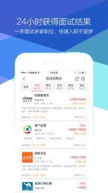 青云网聘截图3
