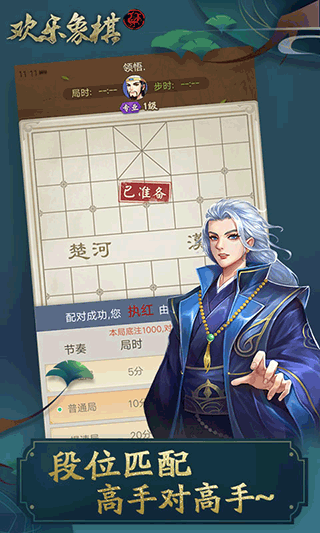 欢乐象棋2023官方版最新版下载截图1