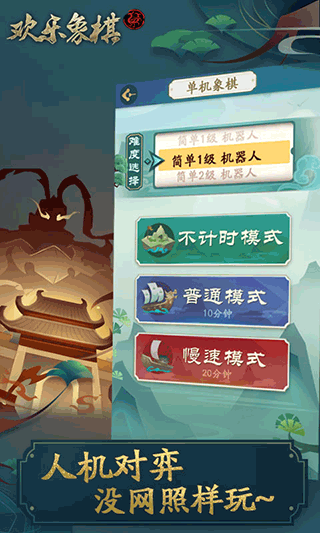 欢乐象棋2023官方版最新版下载截图2