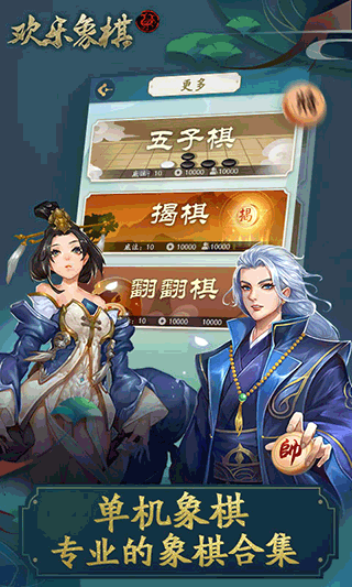 欢乐象棋2023官方版最新版下载截图4