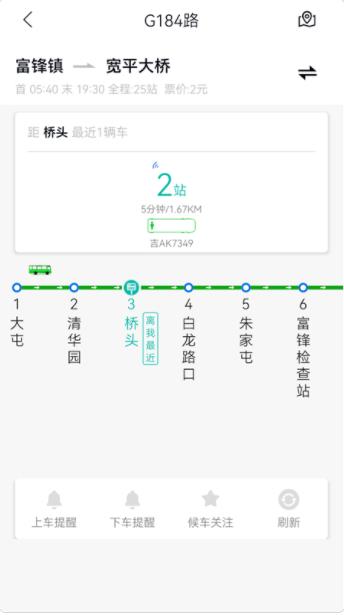 长春公交app下载截图1