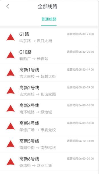 长春公交app下载截图3