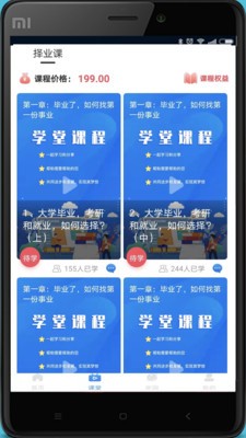 元世界学堂截图1