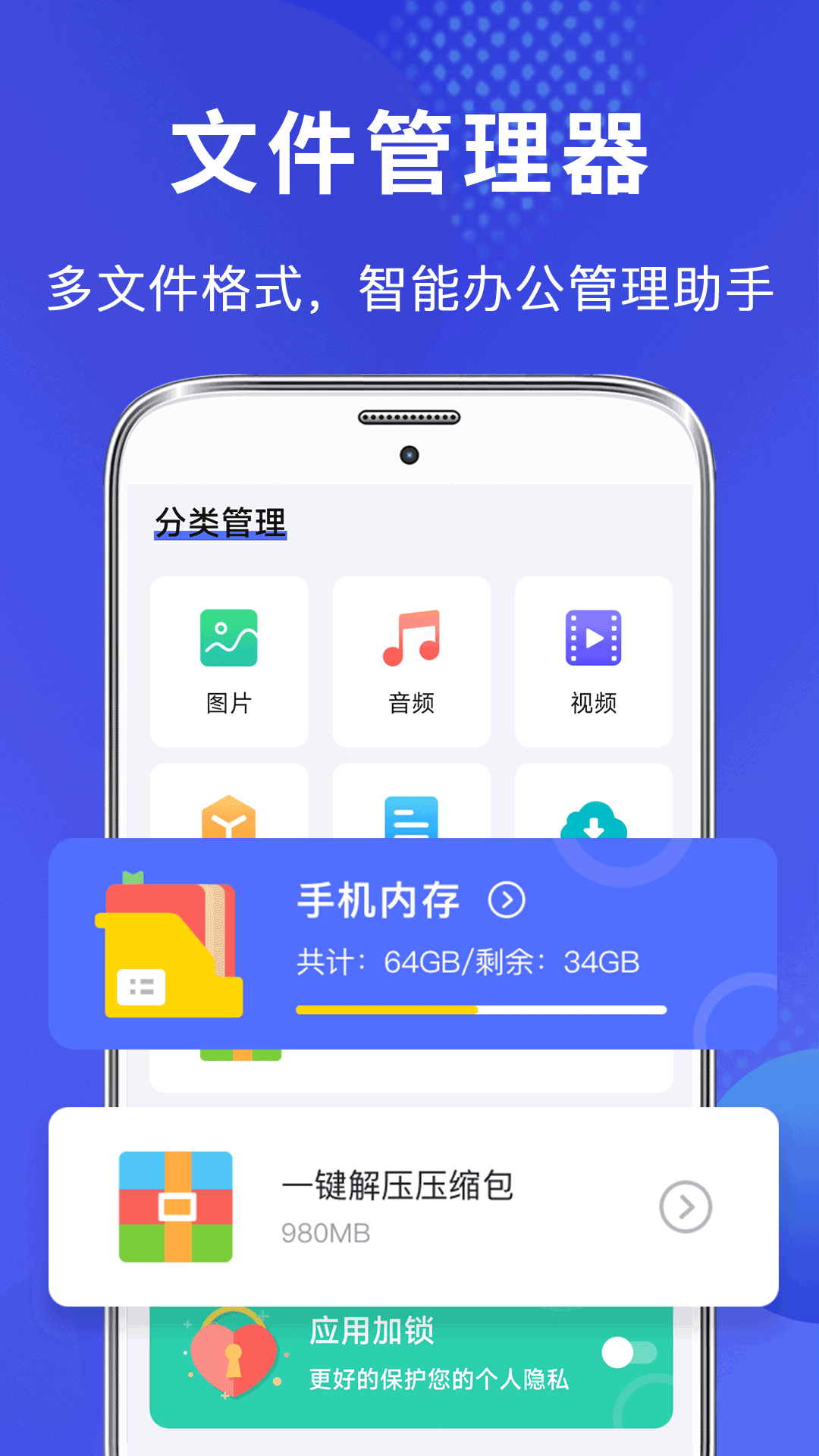 完美文件管理器app截图1