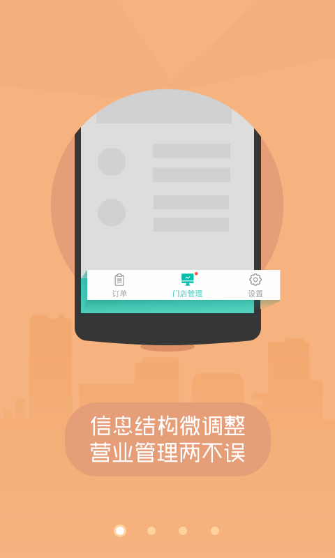 美团外卖商家版app截图2