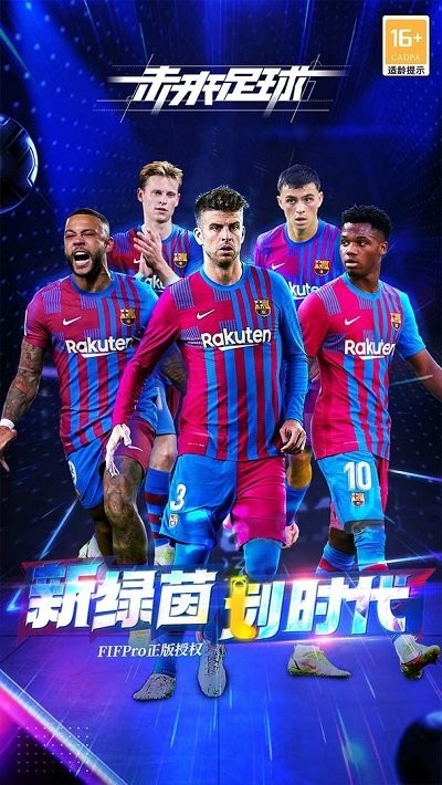 未来足球九游版本下载安装截图2