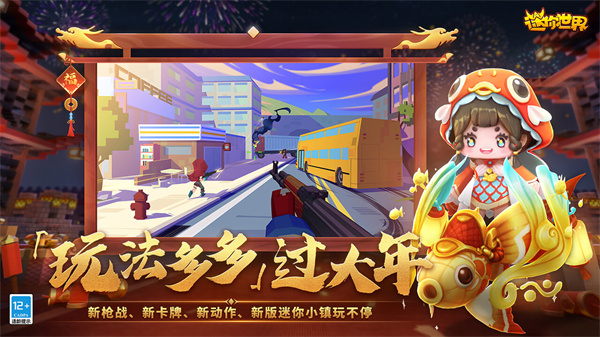 迷你世界vivo版截图2