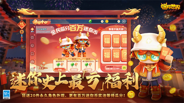 迷你世界vivo版截图3