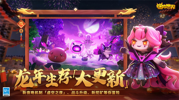 迷你世界vivo版截图4