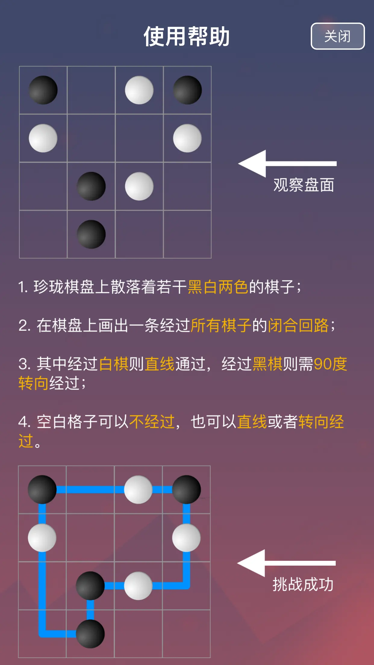 珍珑棋局游戏截图1