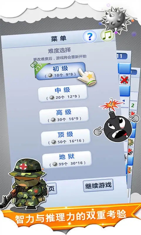 扫雷世界app下载截图1