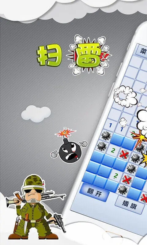 扫雷世界app下载截图4