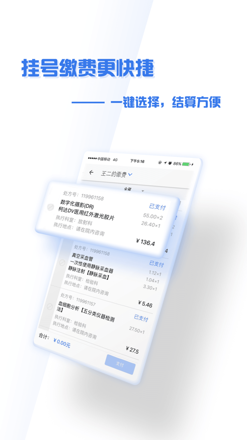 掌上盛京大连医院app截图2