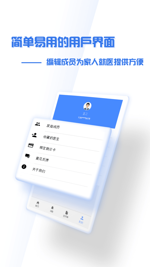 掌上盛京大连医院app截图1