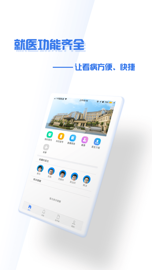 掌上盛京大连医院app截图3