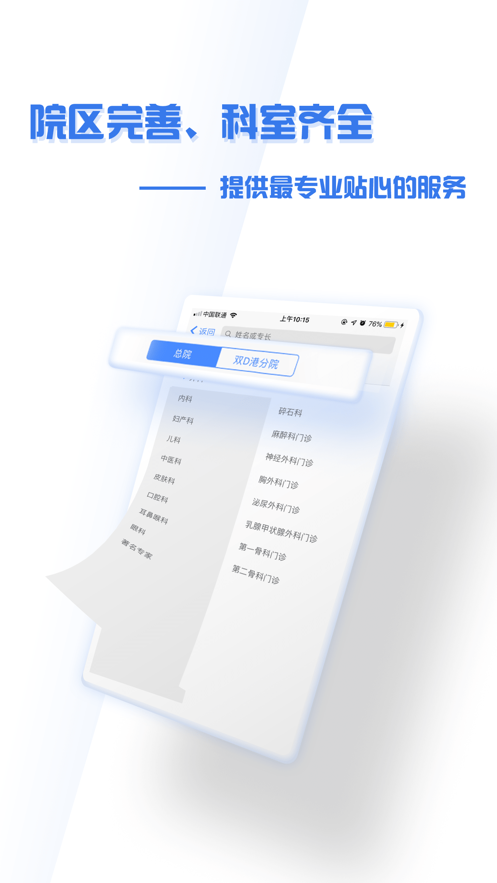 掌上盛京大连医院app截图4