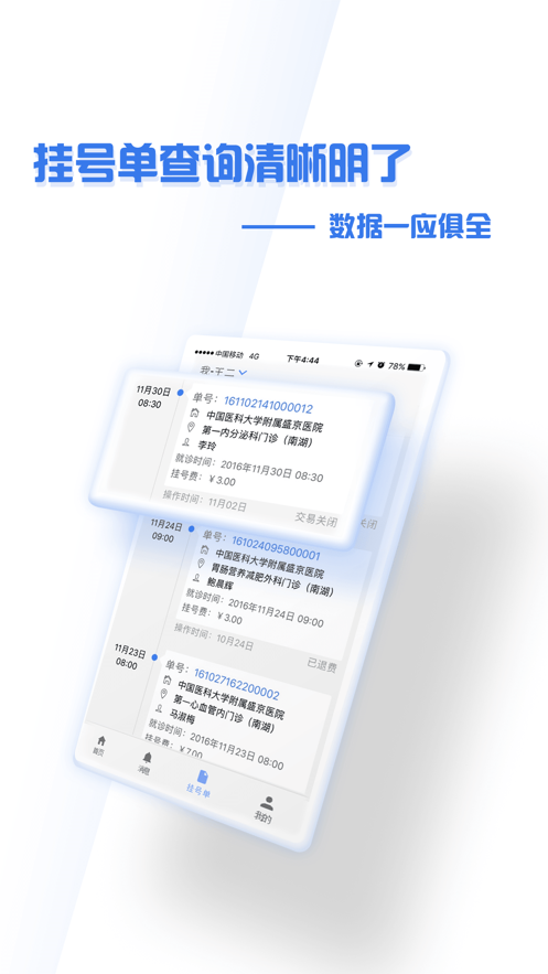 掌上盛京大连医院app截图5