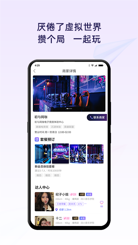 初与app截图1