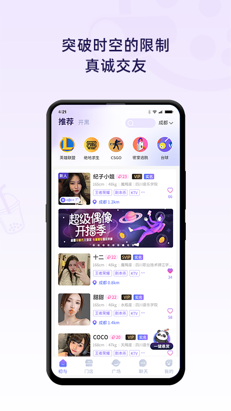 初与app截图4
