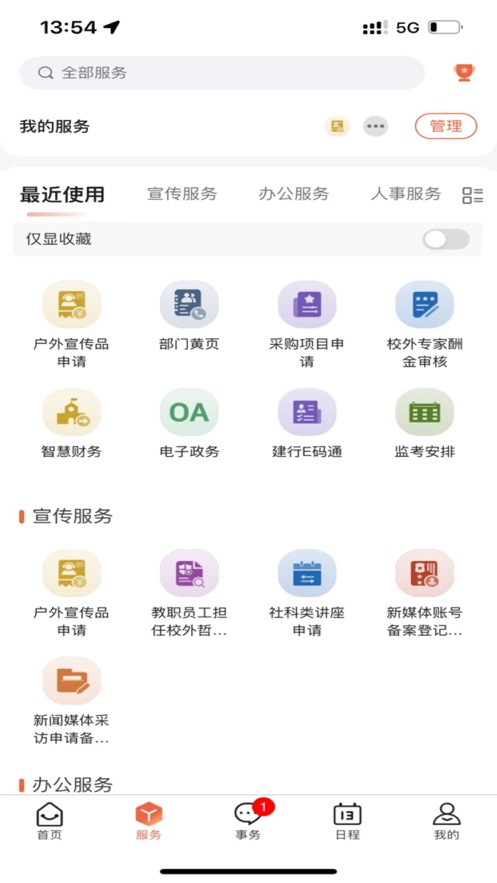 掌上安工大APP截图3